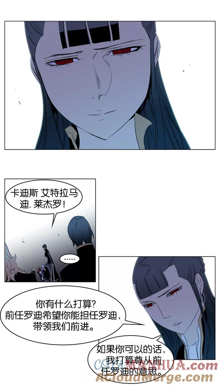大贵族 第196话 第33页
