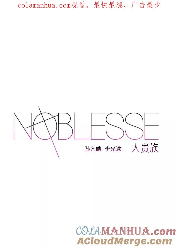 大贵族 第196话 第1页