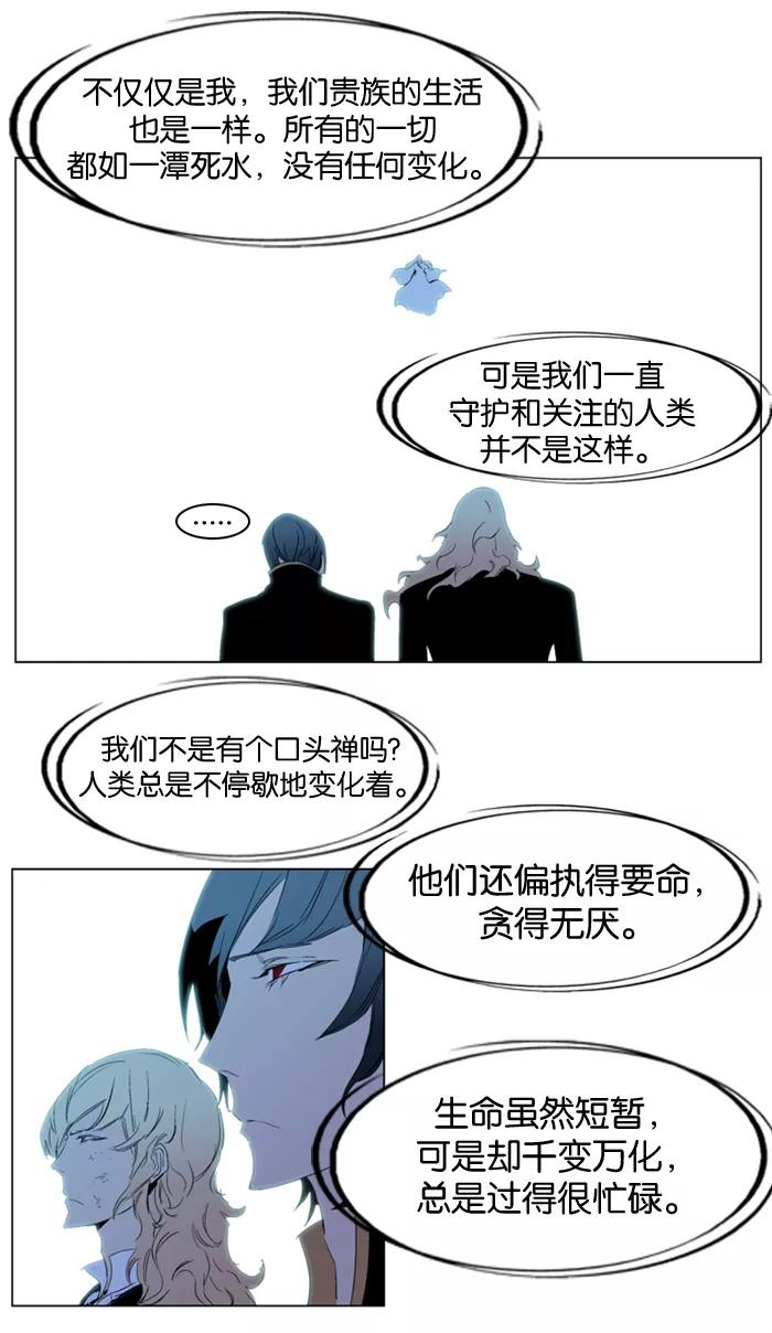 大贵族 第196话 第14页