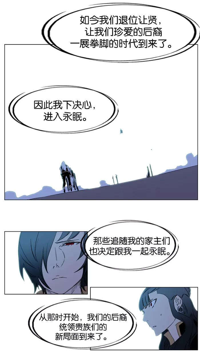 大贵族 第196话 第18页