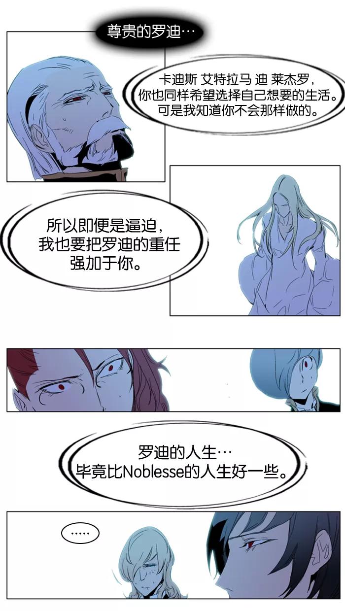 大贵族 第196话 第26页