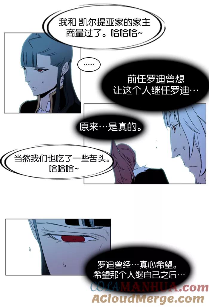 大贵族 第196话 第21页