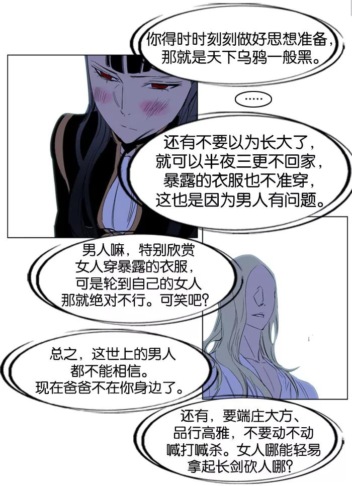大贵族 第197话 第12页