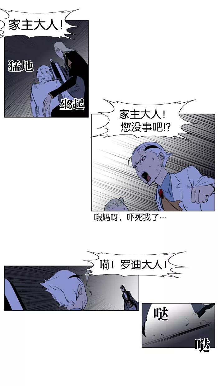 大贵族 第197话 第20页