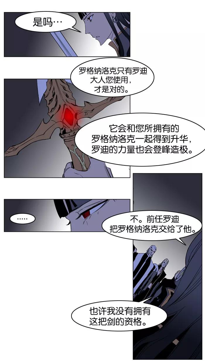 大贵族 第197话 第4页