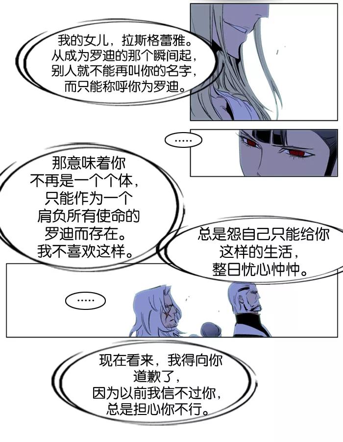 大贵族 第197话 第10页