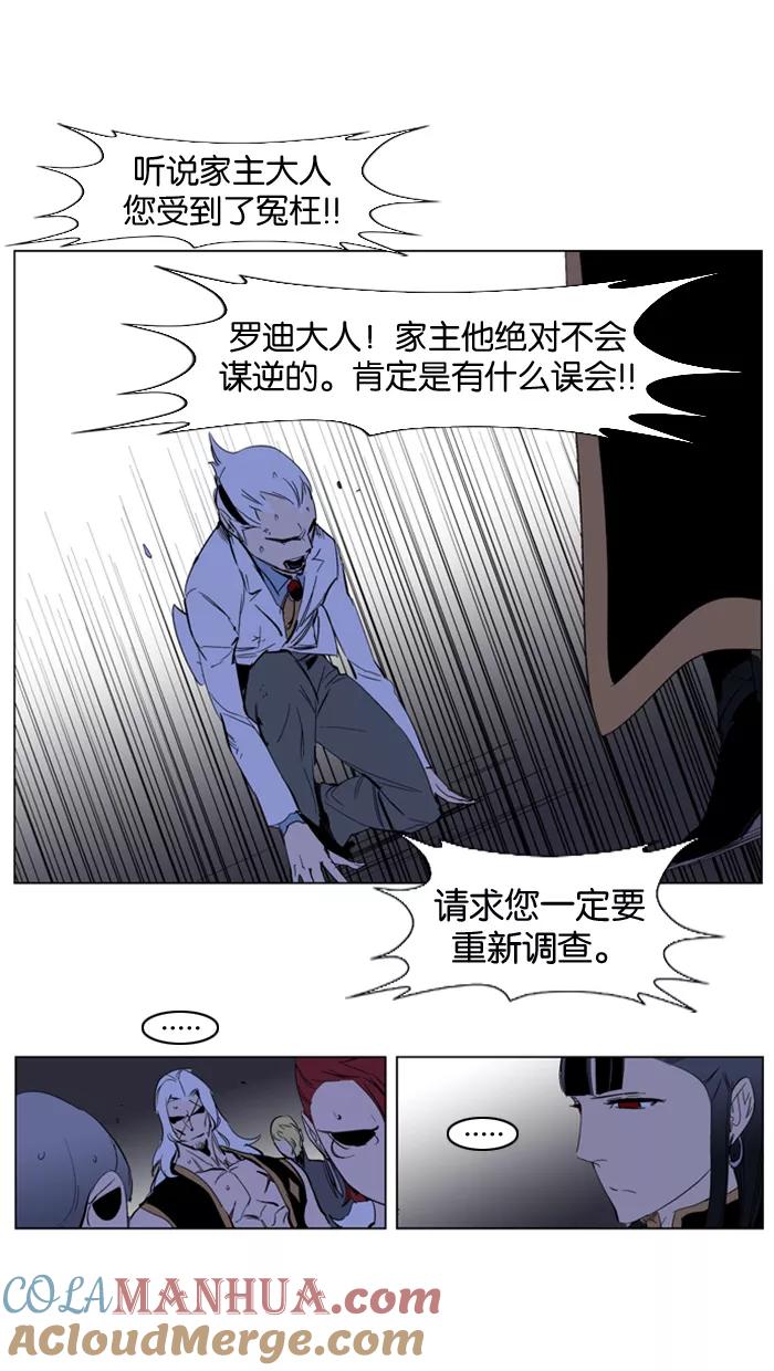 大贵族 第197话 第21页