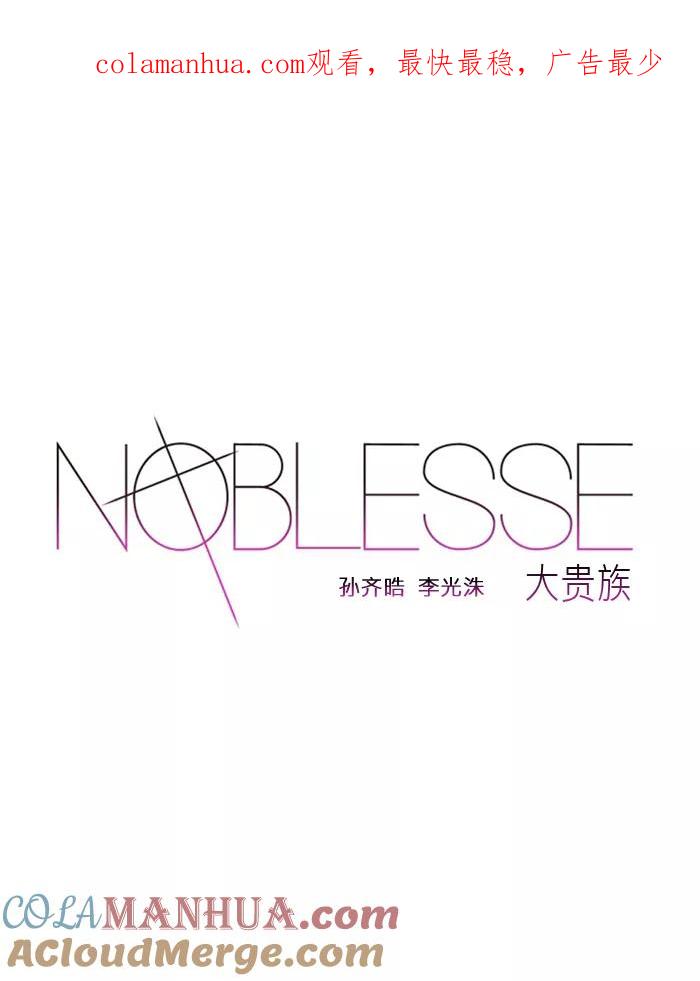 大贵族 第197话 第1页