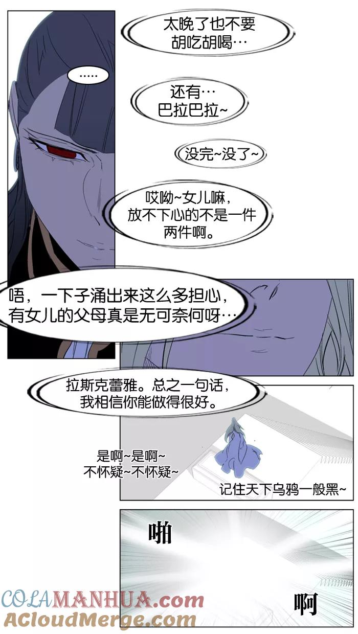 大贵族 第197话 第13页