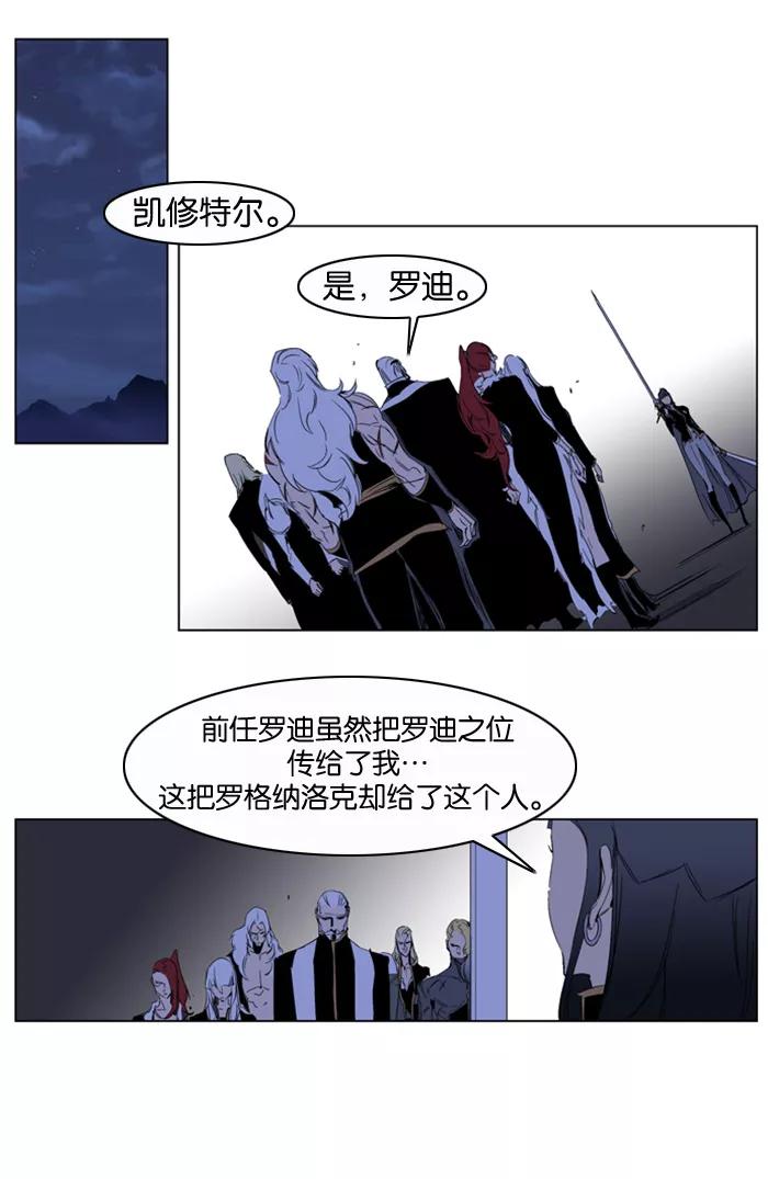 大贵族 第197话 第2页
