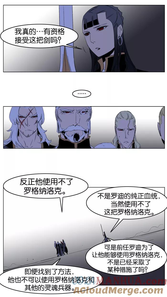 大贵族 第197话 第3页
