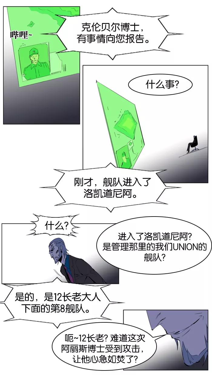 大贵族 第198话 第20页