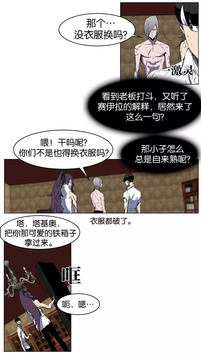 大贵族 第198话 第8页