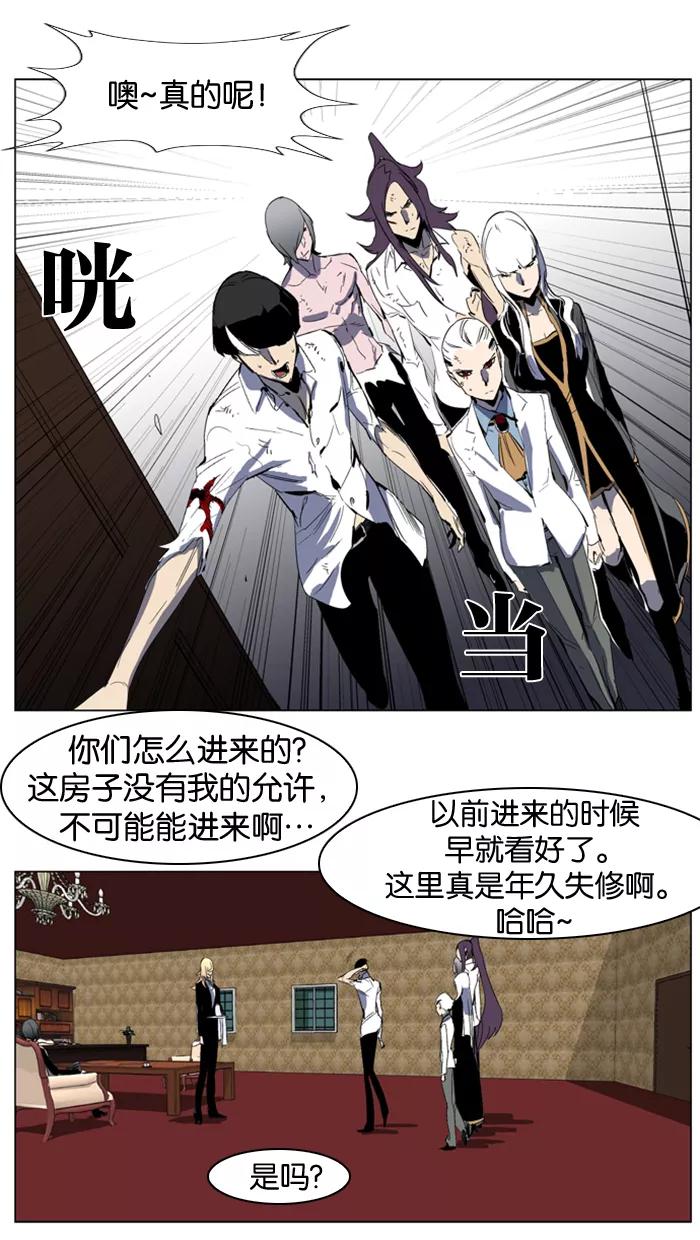 大贵族 第198话 第6页