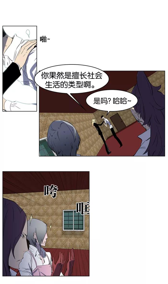 大贵族 第198话 第16页