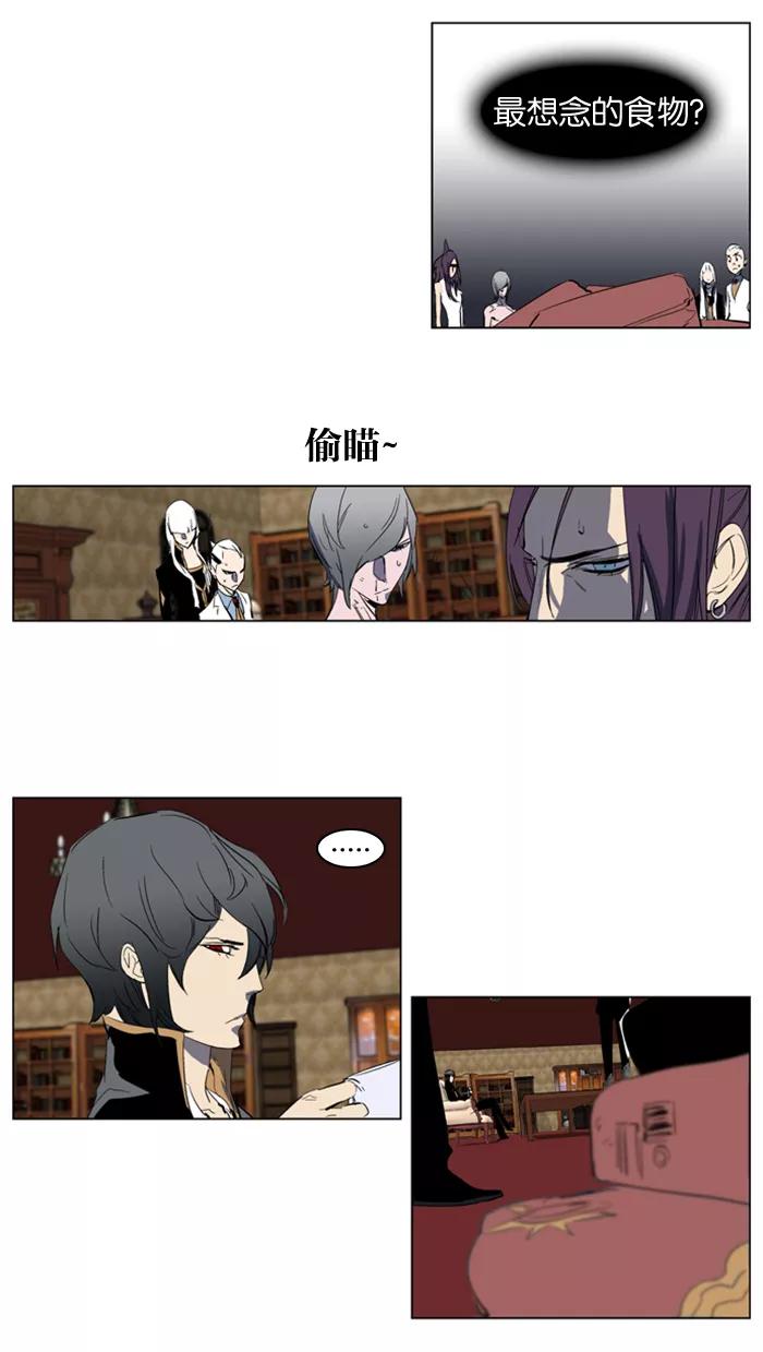 大贵族 第198话 第12页