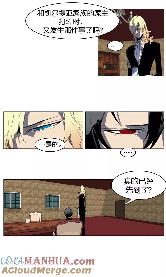 大贵族 第198话 第5页