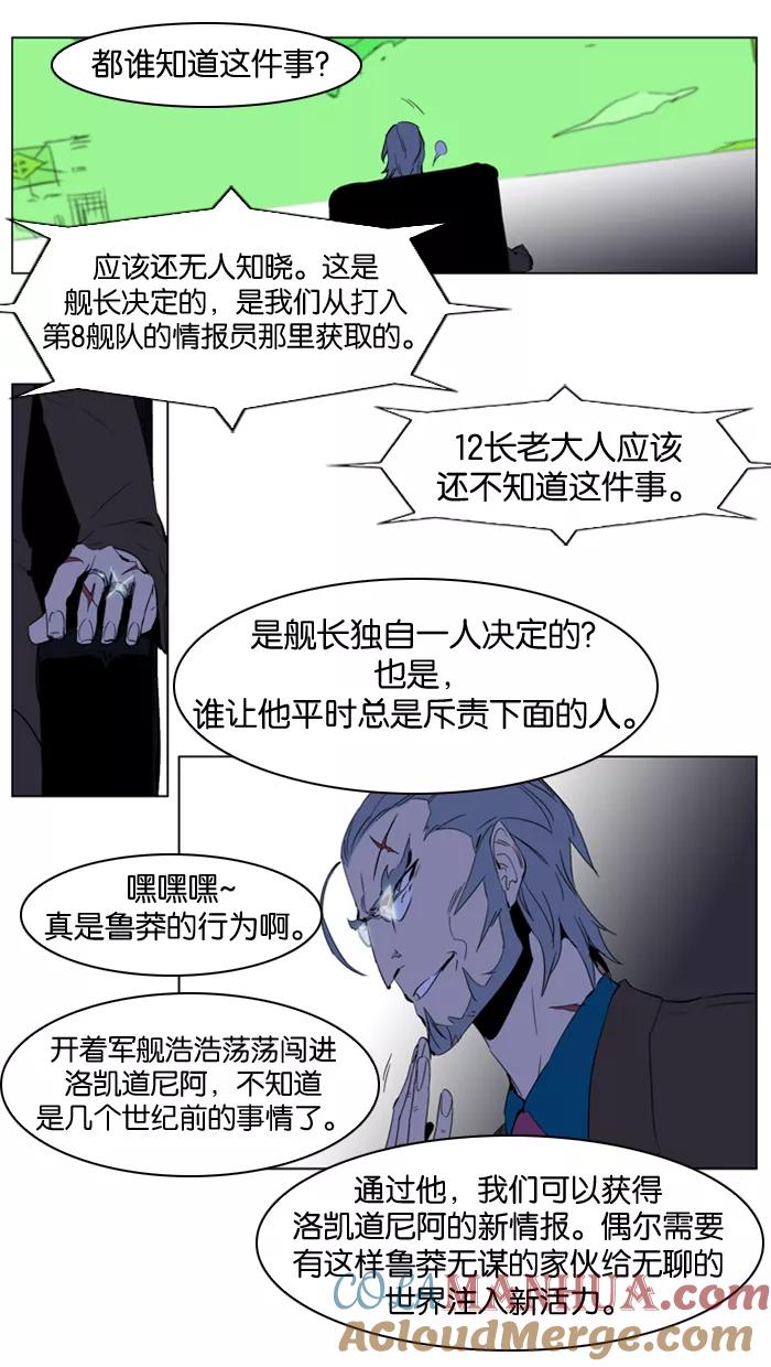 大贵族 第198话 第21页