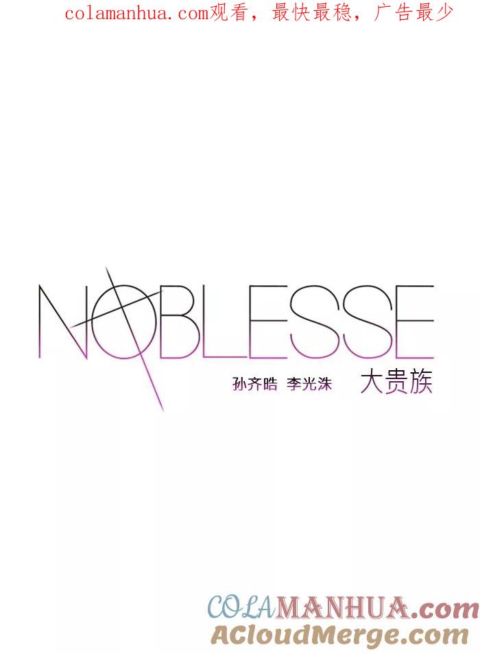 大贵族 第198话 第1页