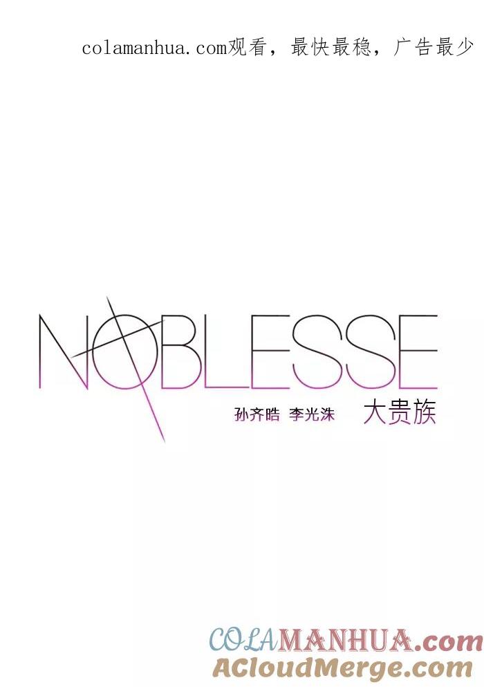 大贵族 第199话 第1页