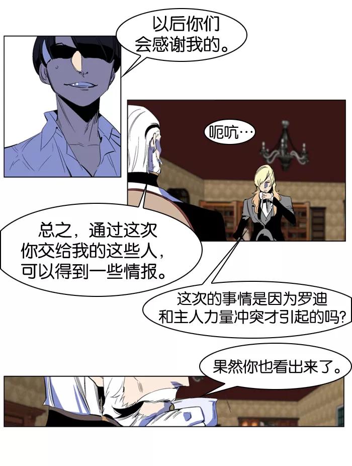 大贵族 第200话 第8页