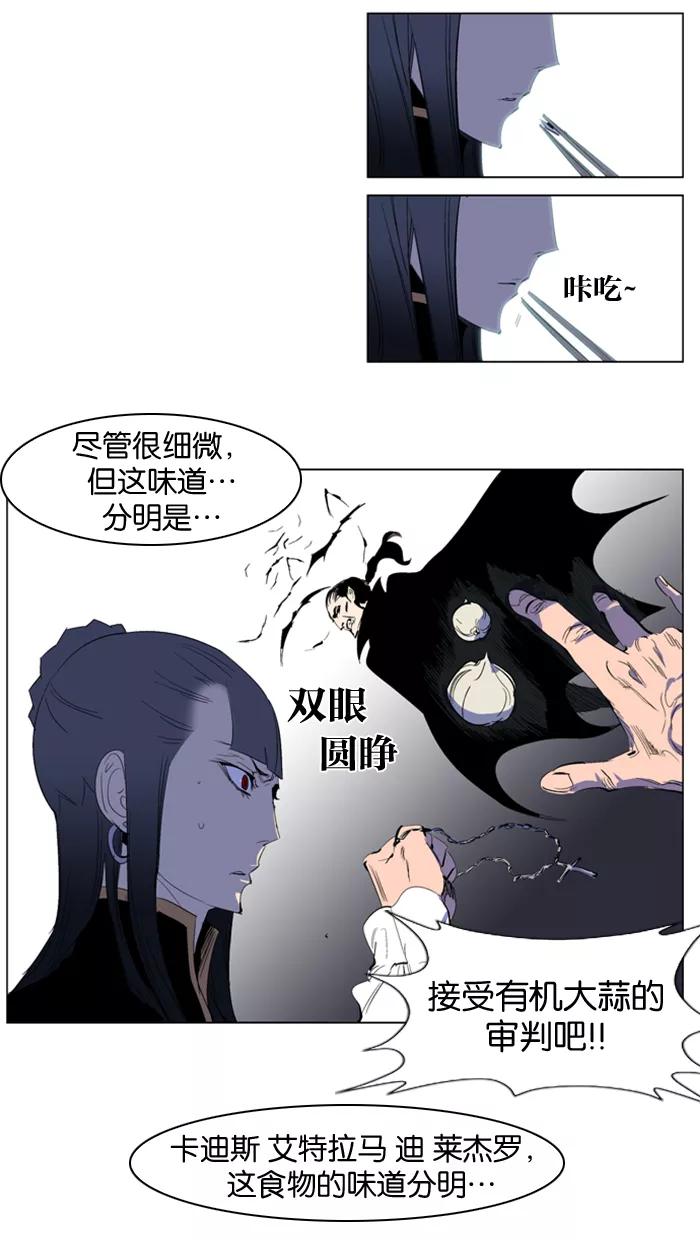 大贵族 第200话 第22页