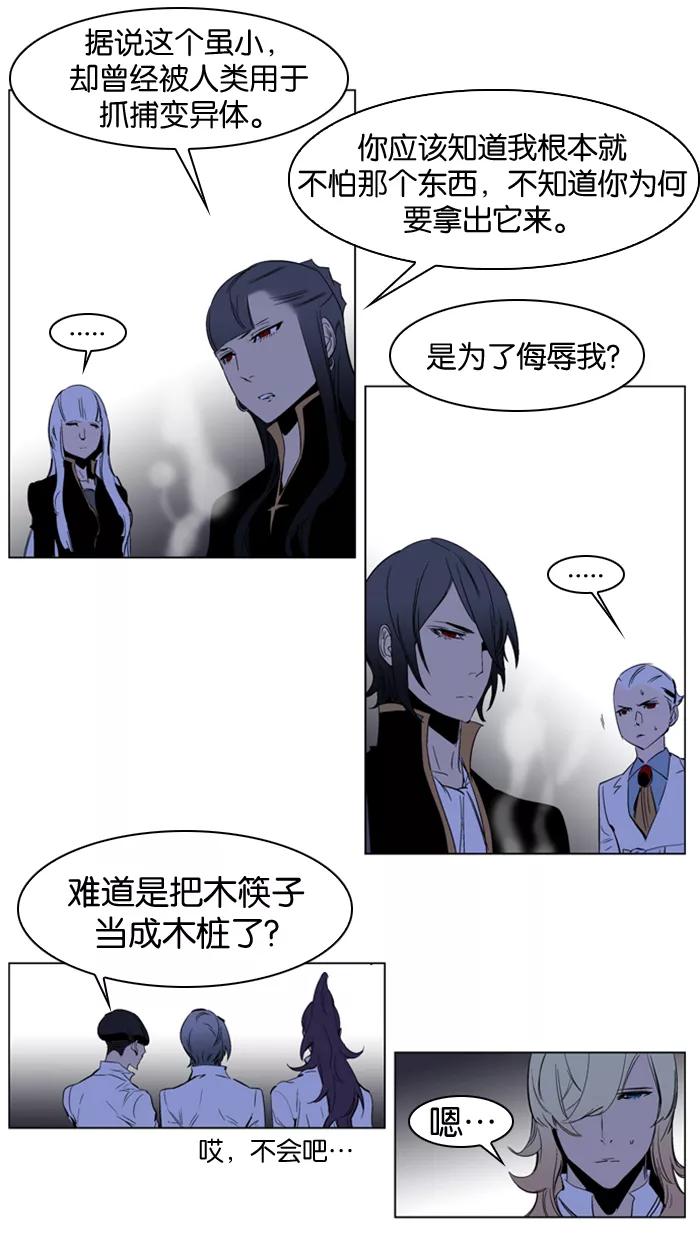 大贵族 第200话 第20页