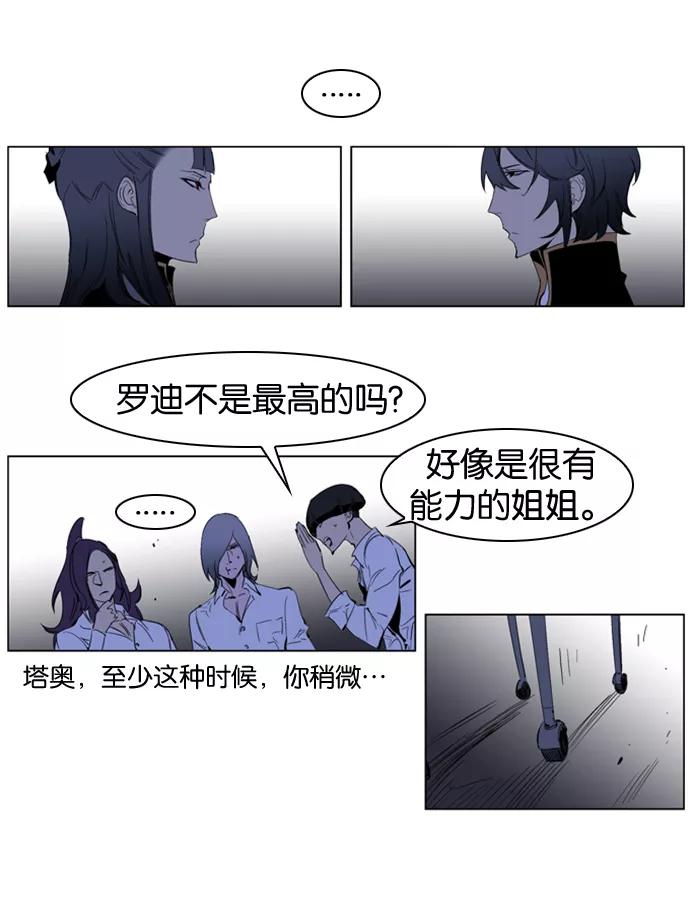 大贵族 第200话 第16页