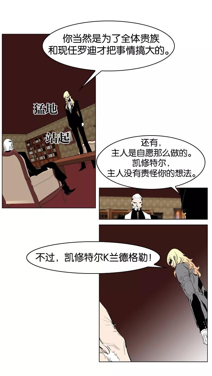 大贵族 第200话 第12页