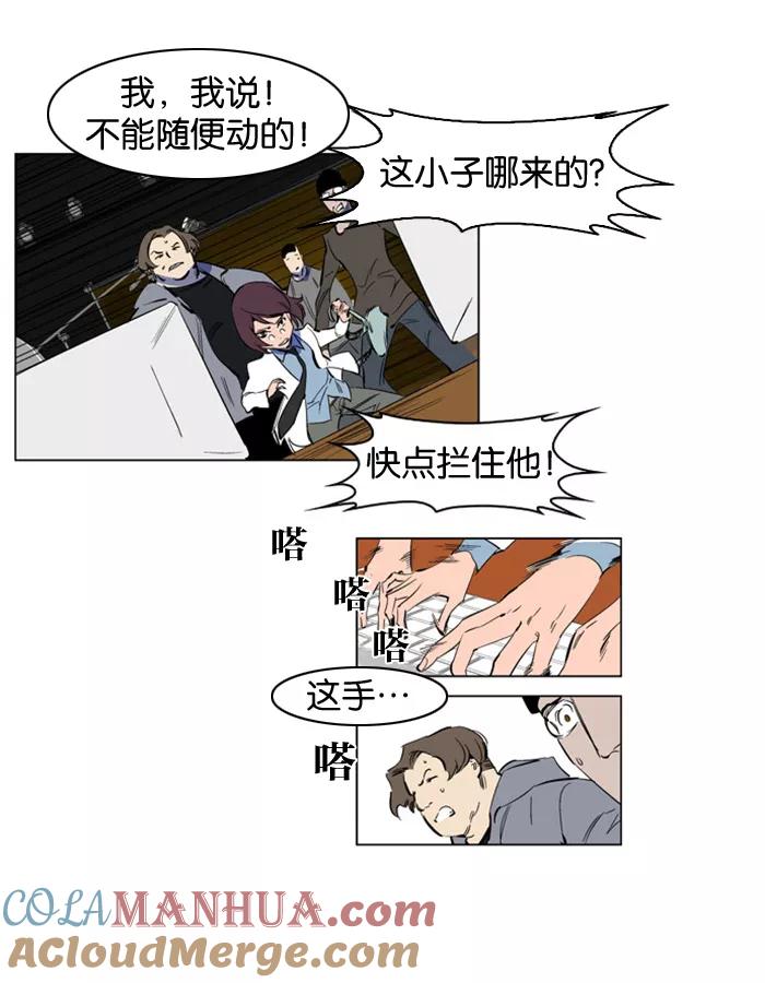大贵族 第201话 第11页