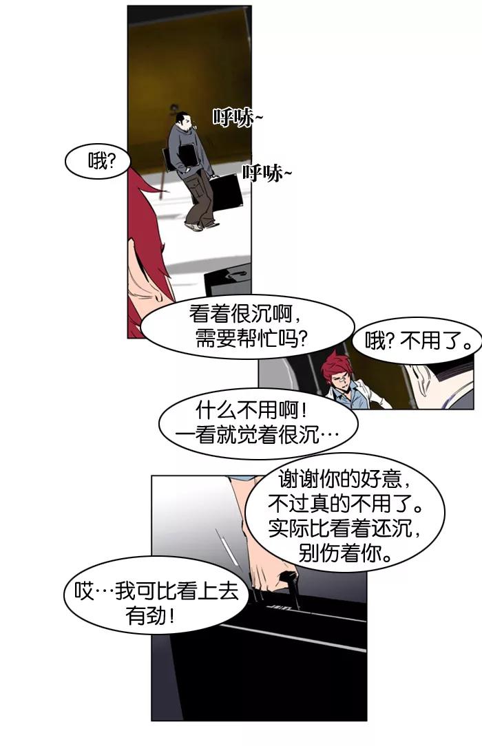 大贵族 第201话 第8页