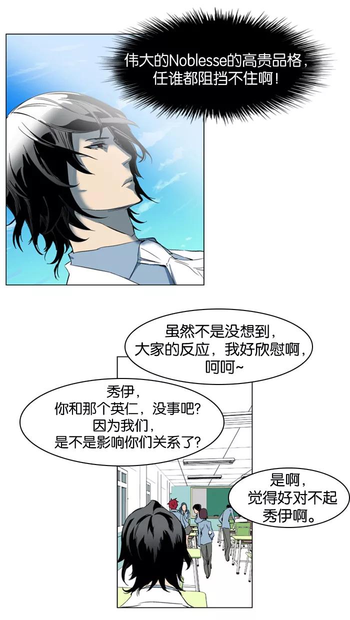 大贵族 第202话 第14页