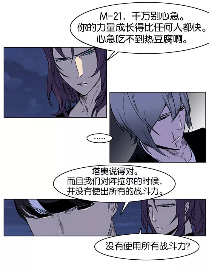 大贵族 第203话 第20页