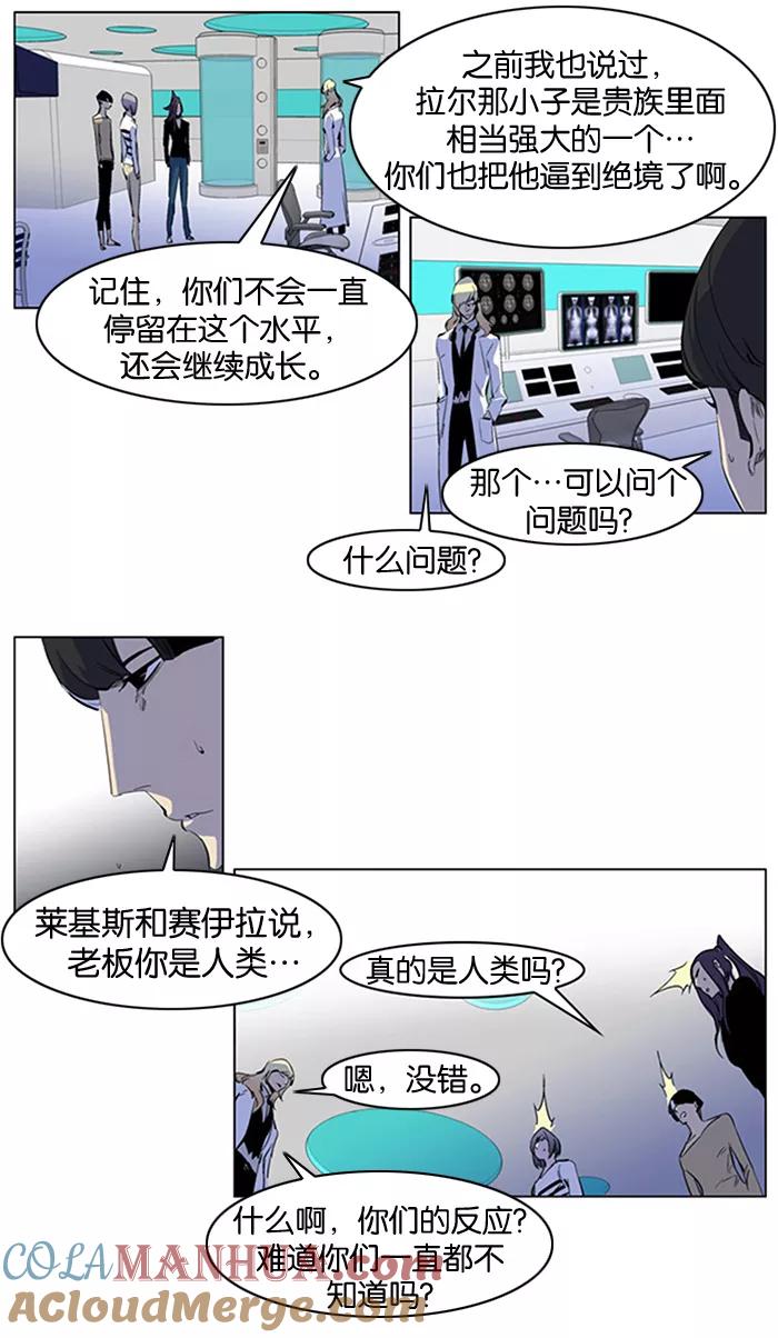 大贵族 第203话 第11页