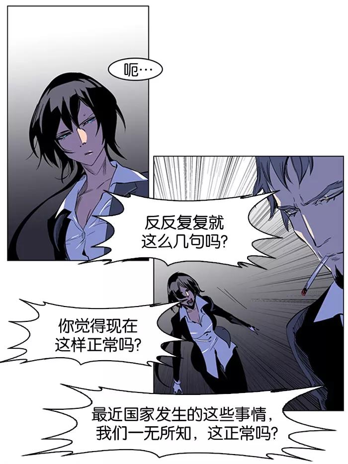 大贵族 第203话 第26页