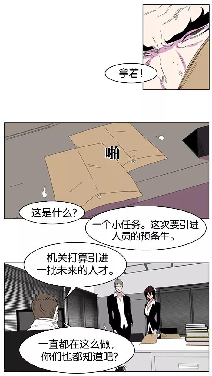 大贵族 第204话 第24页