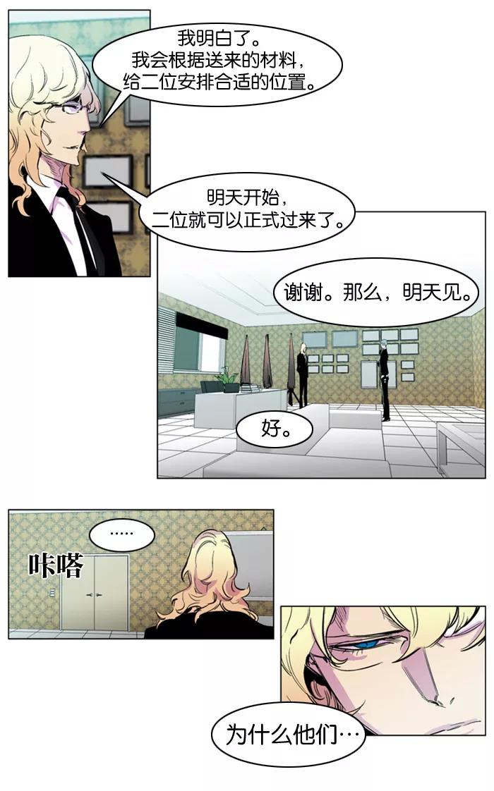 大贵族 第205话 第14页