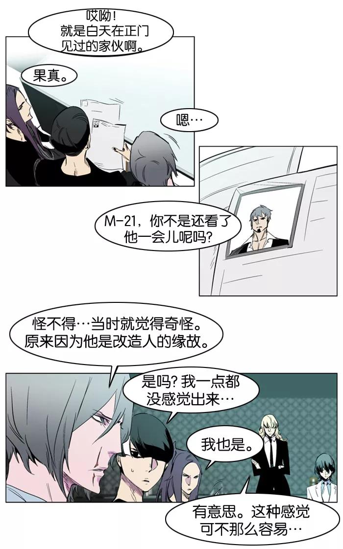大贵族 第205话 第22页