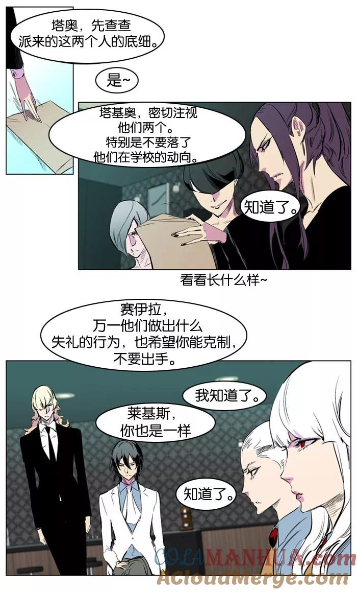 大贵族 第205话 第21页