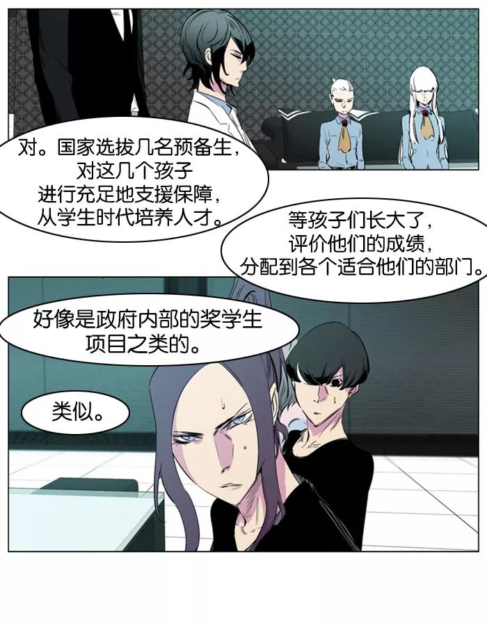 大贵族 第205话 第16页
