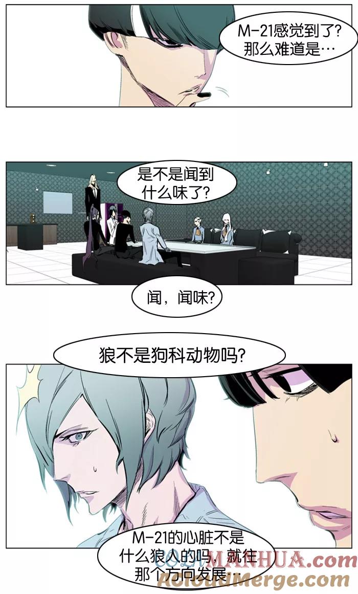 大贵族 第205话 第23页