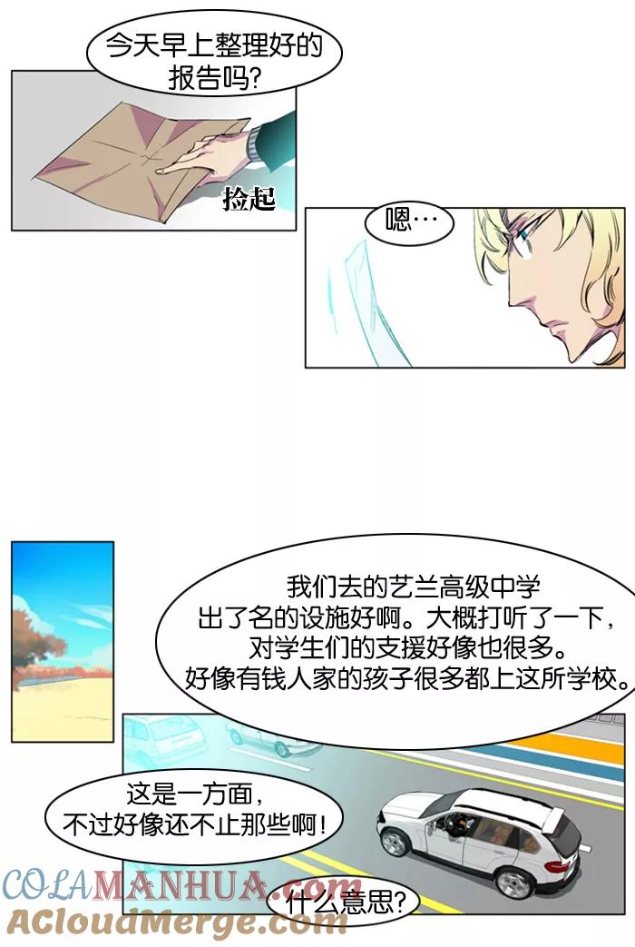 大贵族 第205话 第3页
