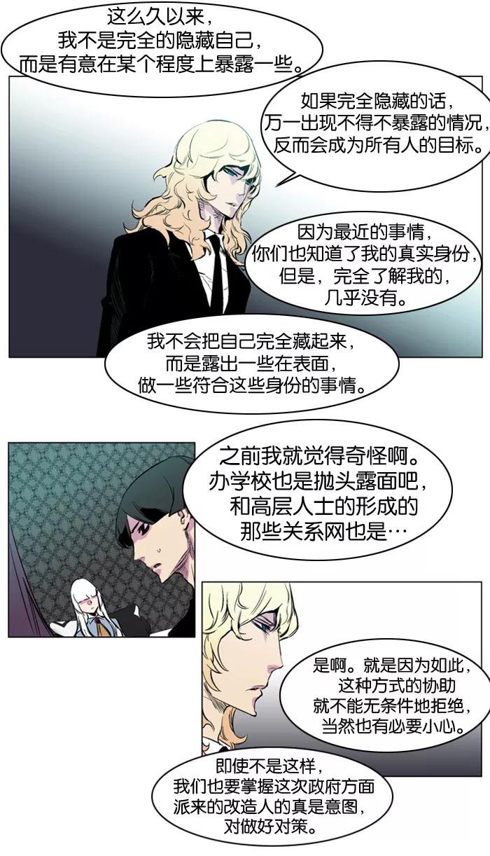 大贵族 第205话 第20页