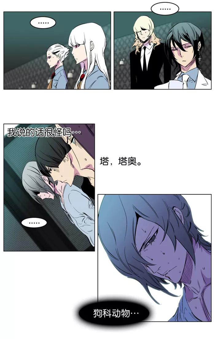 大贵族 第205话 第24页