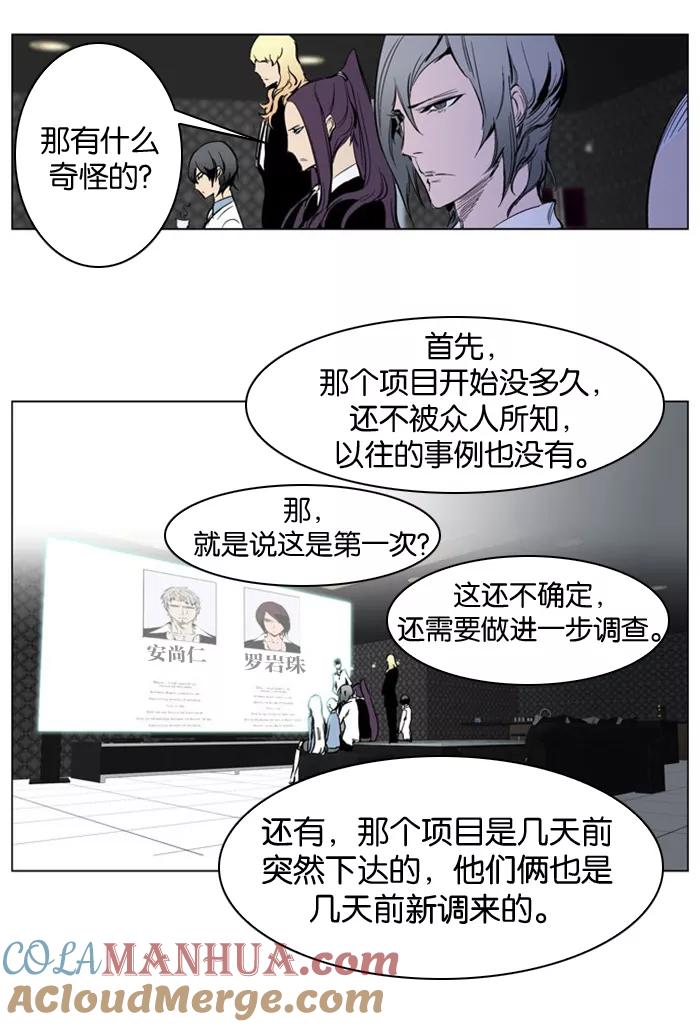 大贵族 第206话 第21页