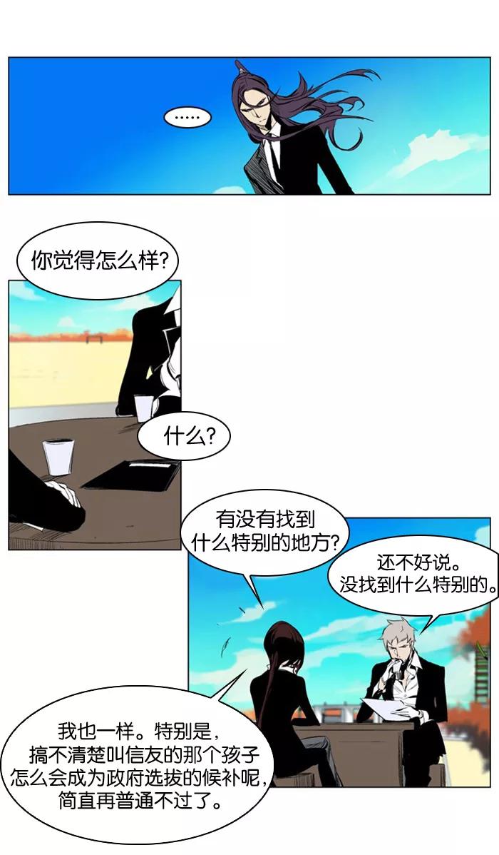 大贵族 第206话 第14页