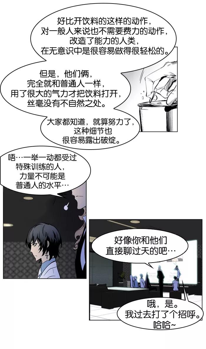 大贵族 第206话 第24页