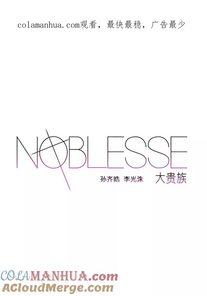 大贵族 第206话 第1页