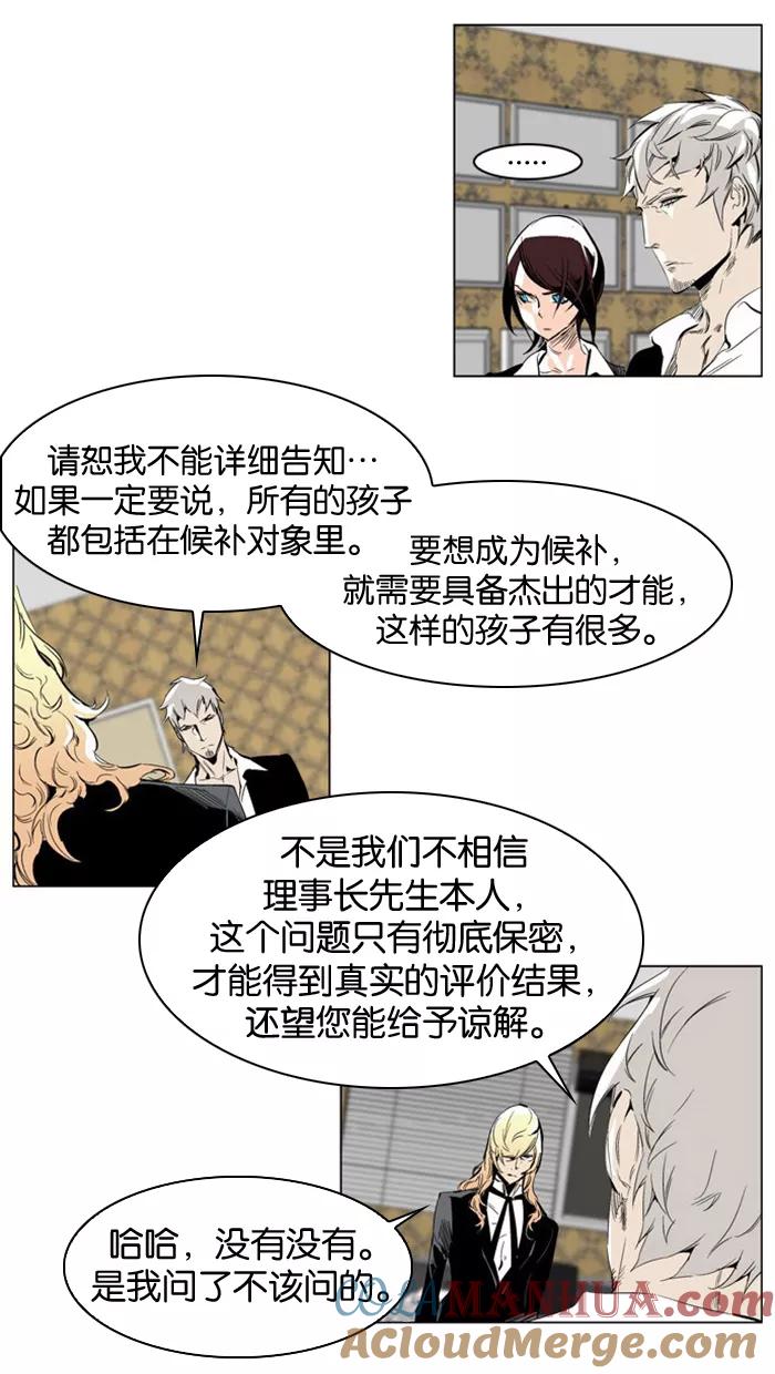 大贵族 第206话 第3页