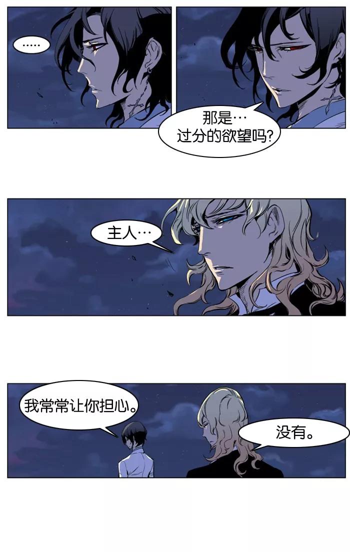 大贵族 第207话 第22页